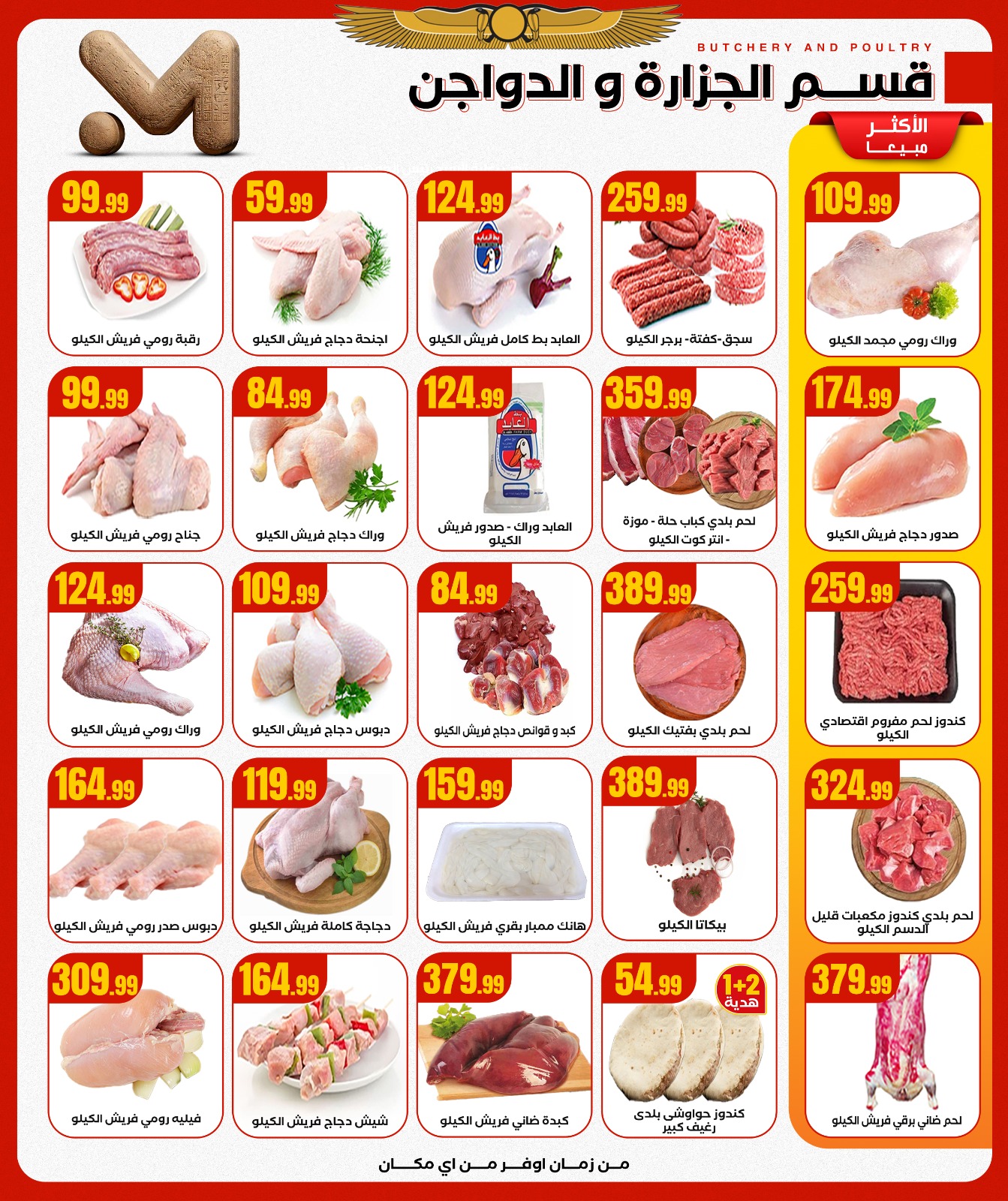 el-mahallawy offers from 29oct to 4oct 2025 عروض المحلاوي من 29 أكتوبر حتى 4 أكتوبر 2025 صفحة رقم 8